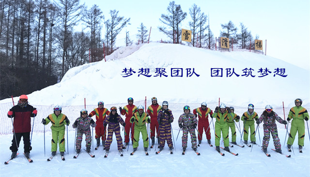 “夢想聚團隊，團隊筑夢想，同心同行”主題聯歡活動