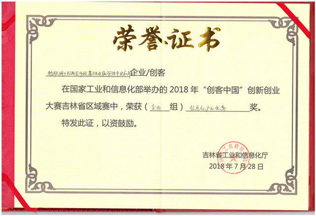 信息化產業優秀企業